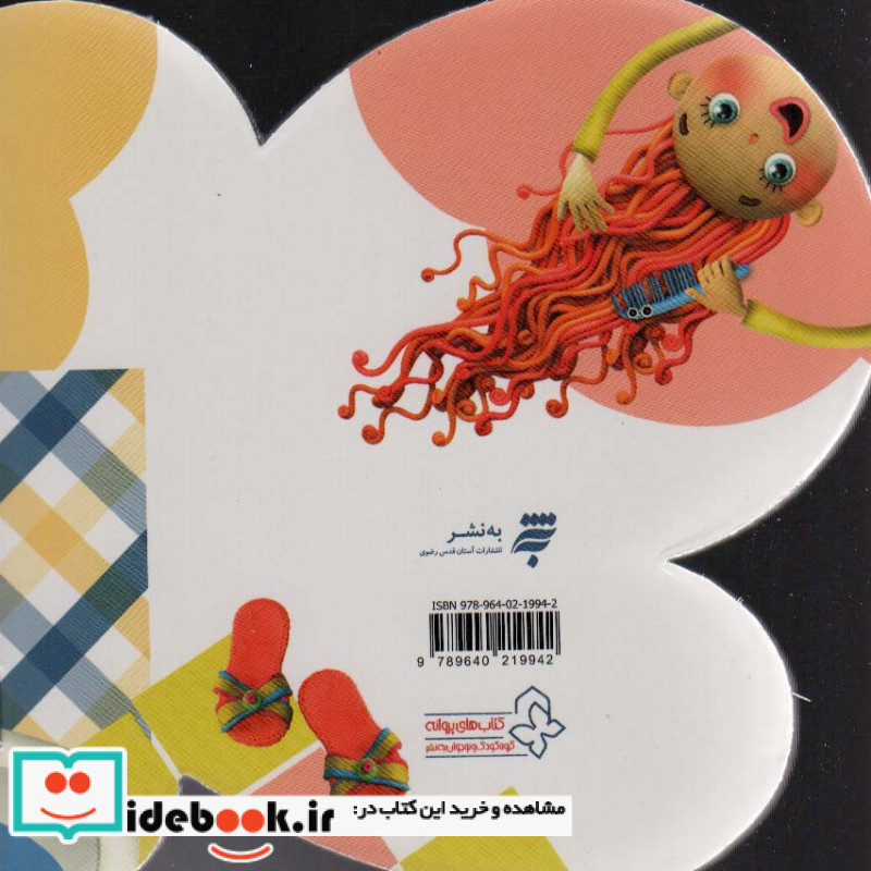 کی بود؟ کی بود؟ صدام کرد نگاه به دست و پام کرد