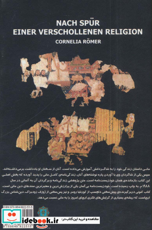 در جستجوی دینی گمشده