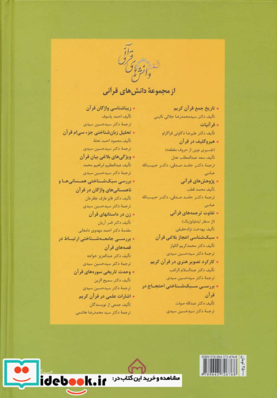 پدر پیامبران در قرآن 