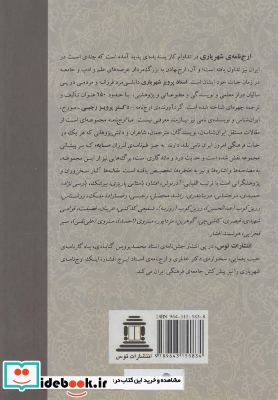 ارج نامه شهریاری