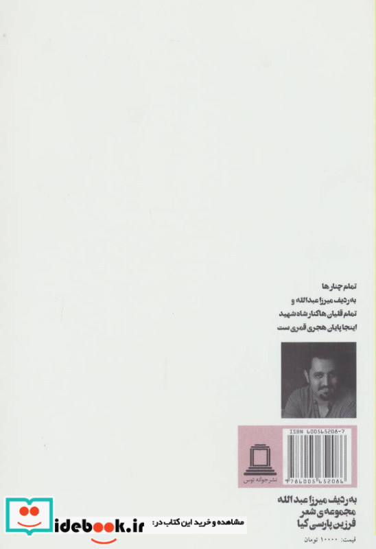 به ردیف میرزا عبدالله