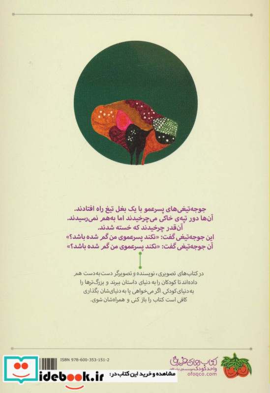 جوجه تیغی های پسر عمو