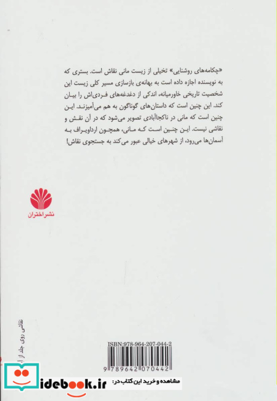 چکامه های روشنایی