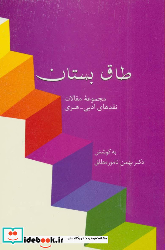 طاق بستان