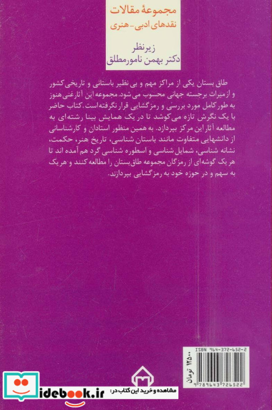 طاق بستان