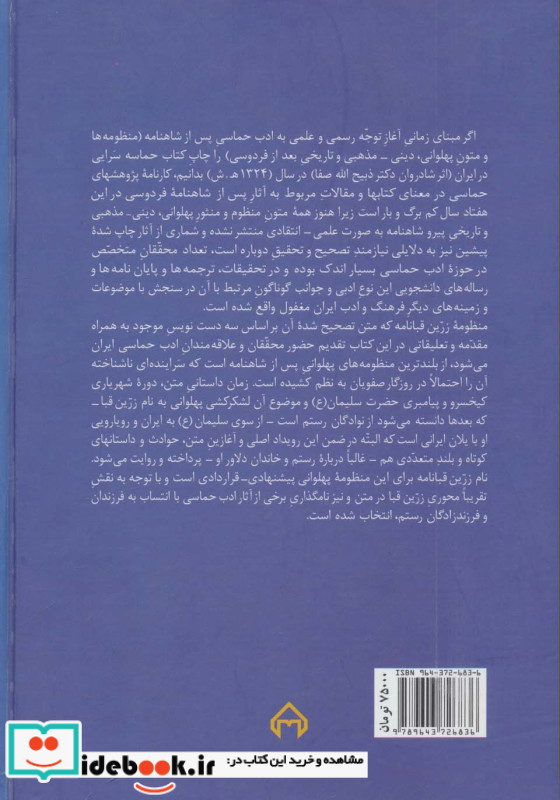 زرین قبانامه نشر سخن
