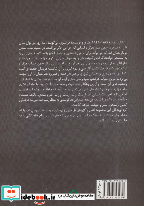 کیمیای سخن نشر سخن