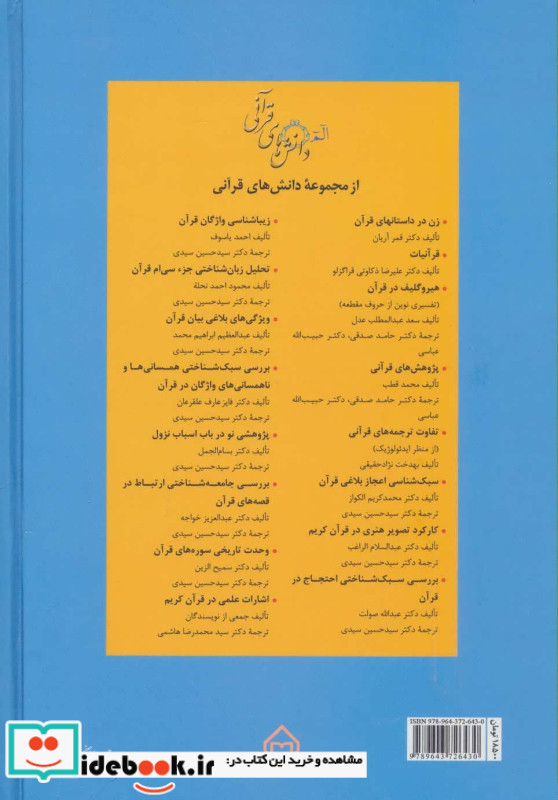عصمت در قرآن نشر سخن