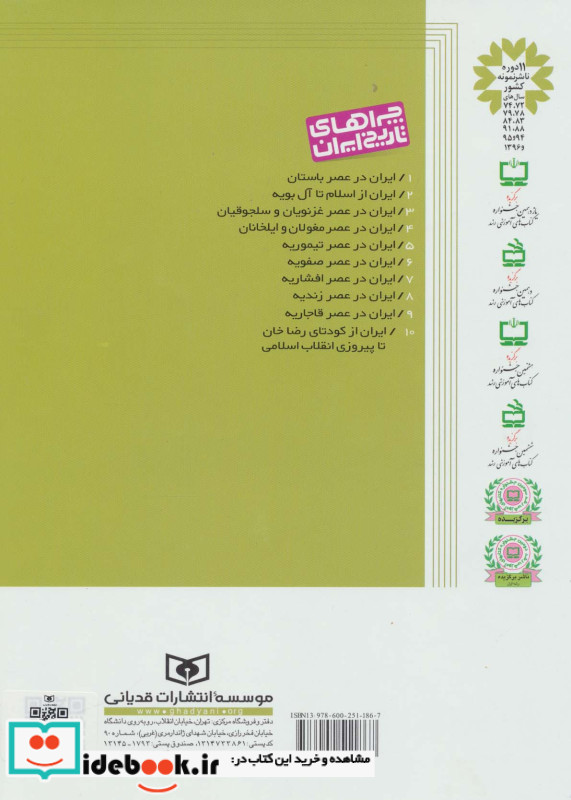 ایران از کودتای رضاخان تا پیروزی انقلاب اسلامی