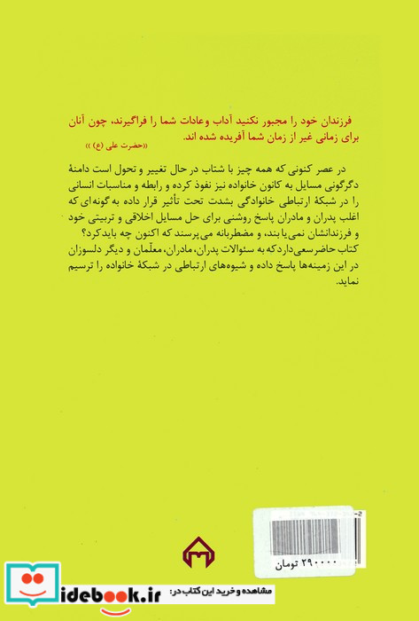 بایدها و نبایدها در تربیت کودکان و نوجوانان