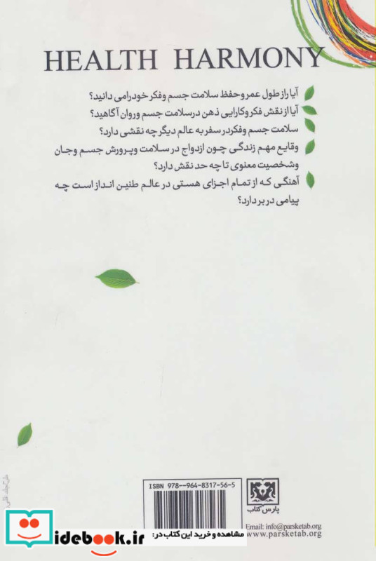 هارمونی سلامت