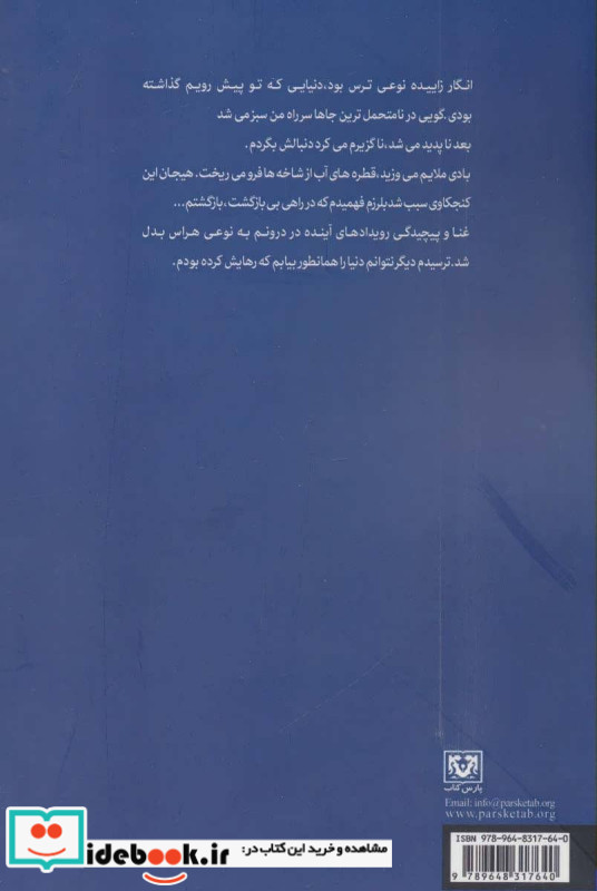 از من مپرس چرا
