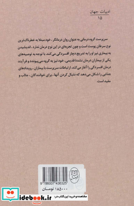 درمان شوپنهاور نشر جامی