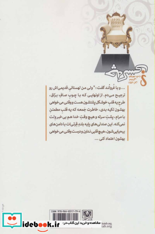 چه کسی روی این صندلی خواهد نشست؟