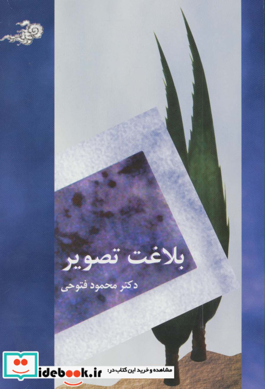 بلاغت تصویر