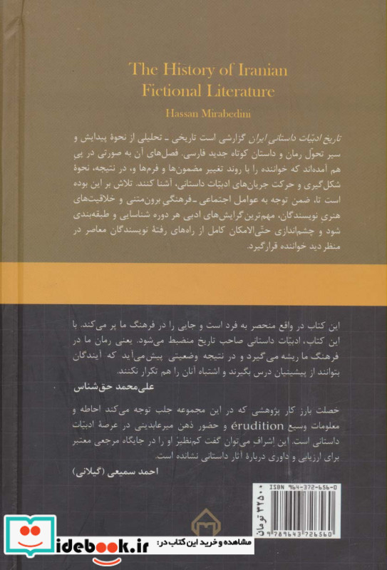 تاریخ ادبیات داستانی ایران
