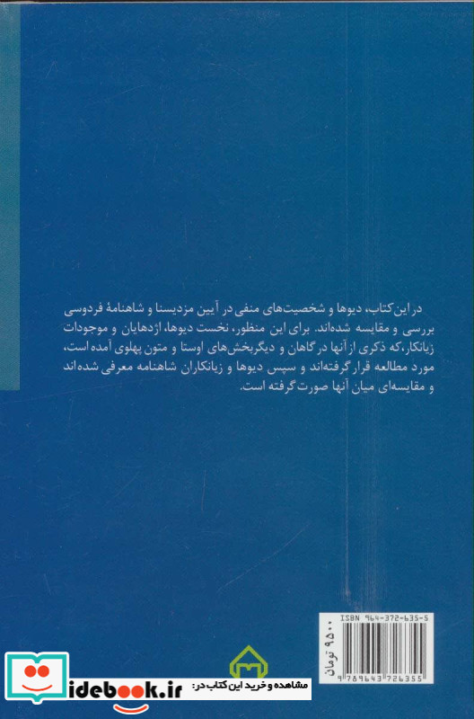 دیو در شاهنامه