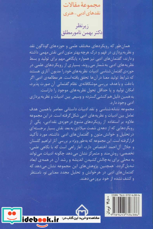 نشانه شناسی و نقد ادبیات داستانی معاصر 8