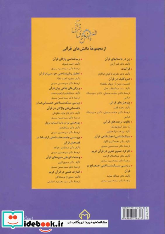 جریان شناسی تفسیر عرفانی قرآن