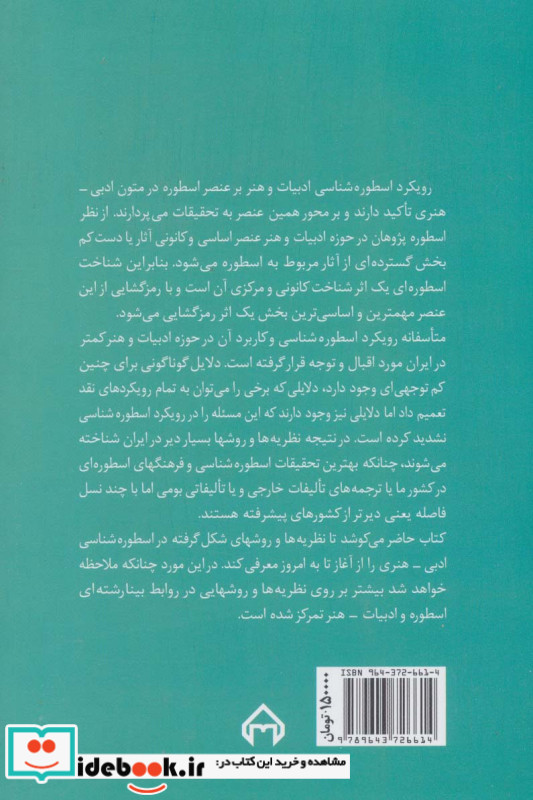 درآمدی بر اسطوره شناسی نشر سخن