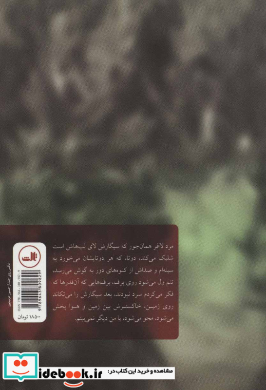 مردن به روایت مرداد