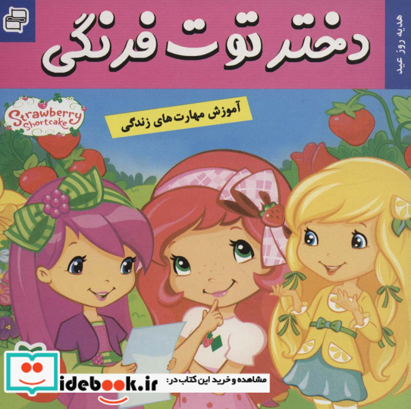 دختر توت فرنگی 11
