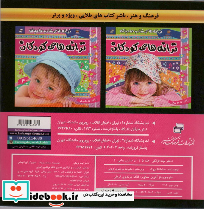 دختر توت فرنگی 5
