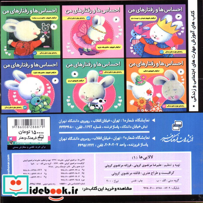 لالایی های زیبا از سرزمین ایران نشر فرهنگ و هنر قطع خشتی کوچک جلد شومیز