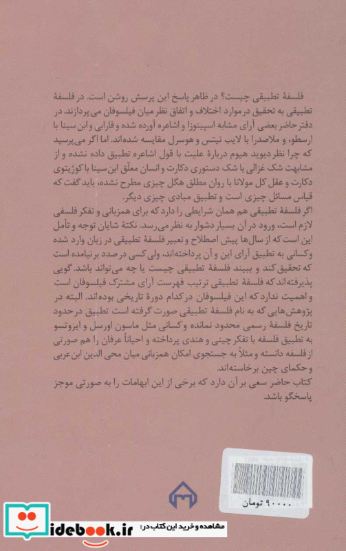 فلسفه تطبیقی چیست نشر سخن