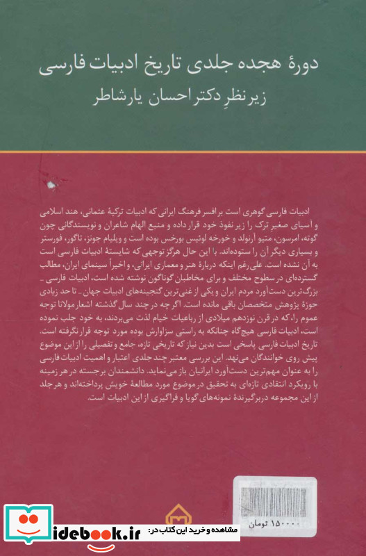 تاریخ ادبیات فارسی 1 نشر سخن