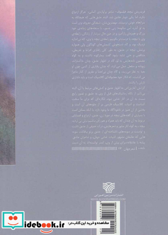 زرتشت و عاشق