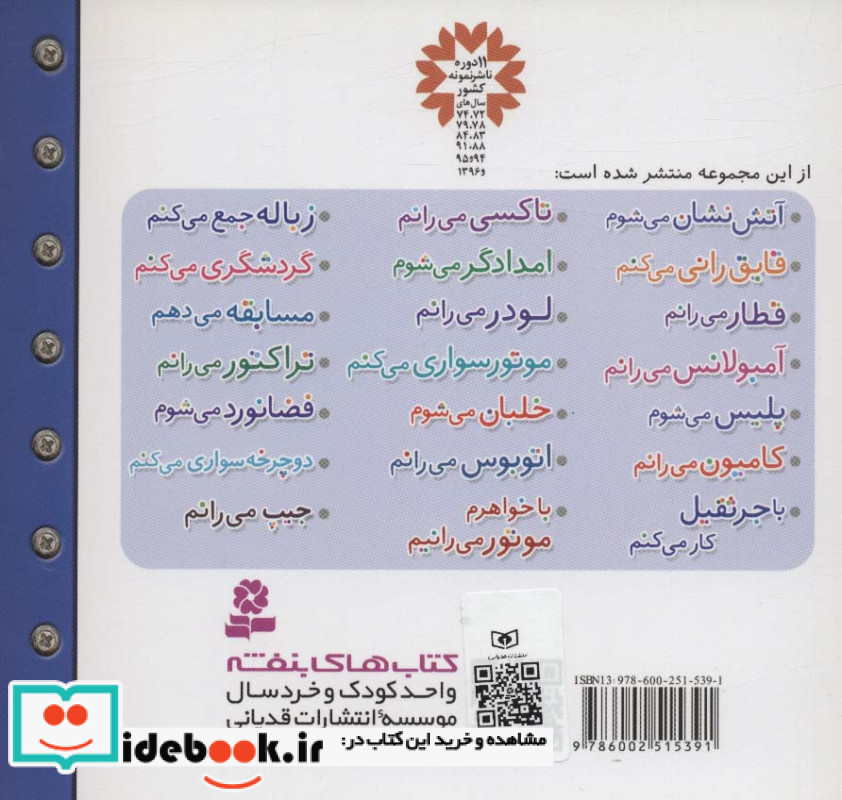 دوچرخه سواری می کنم