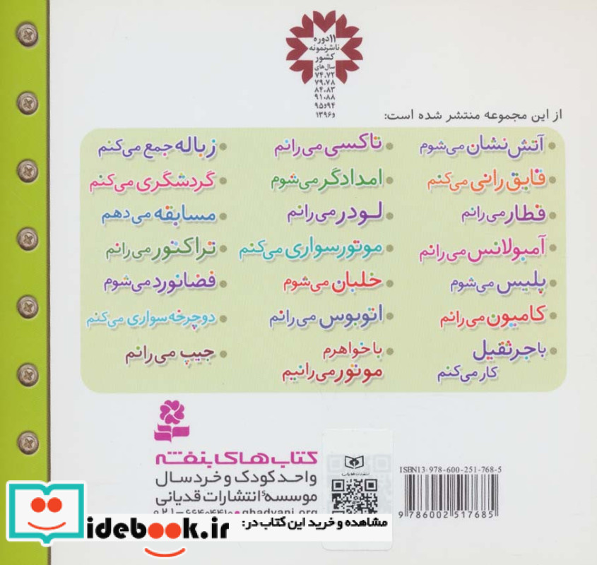 جیپ می رانم 