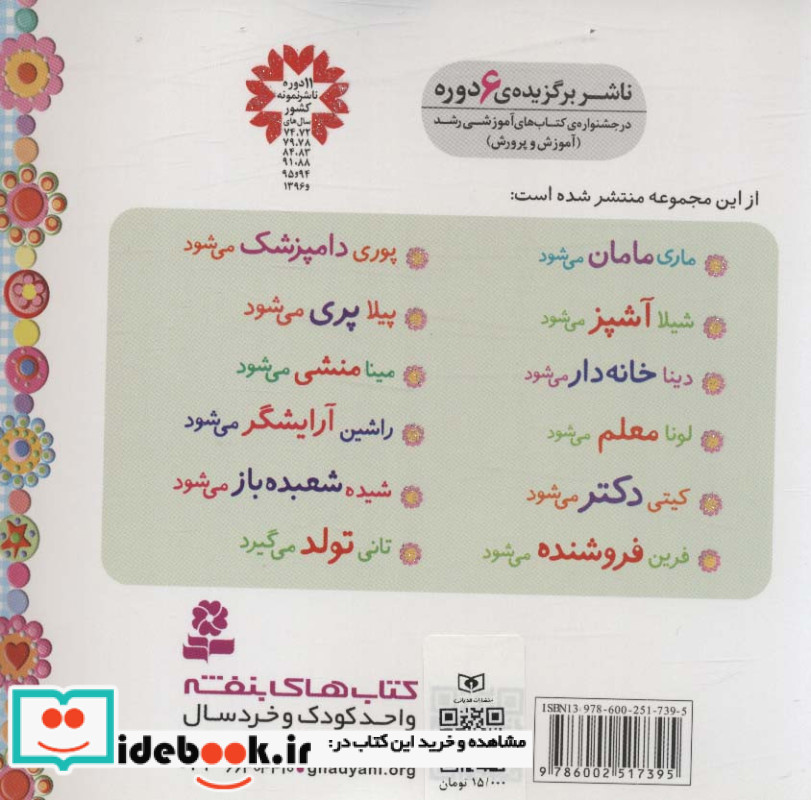 مینا منشی می شود