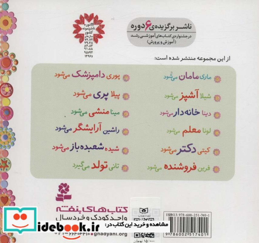 راشین آرایشگر می شود نشر قدیانی