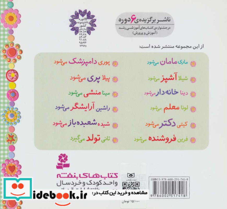 شیده شعبده باز می شود