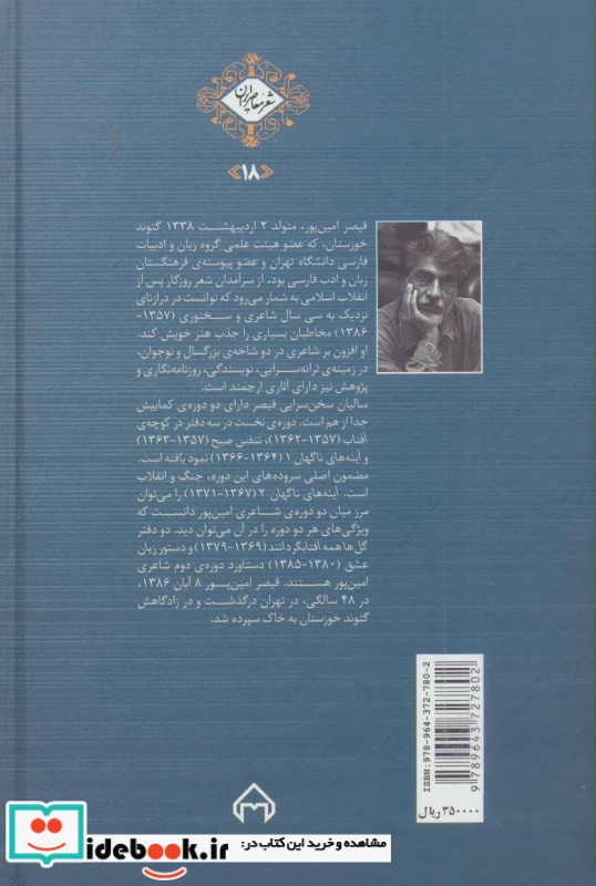 اگر عشق نبود... منتخب 8 دفتر شعر