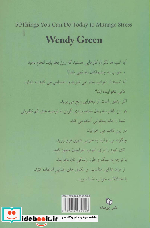 بیخوابی با 50 اقدام به بیخوابی خود پایان دهید
