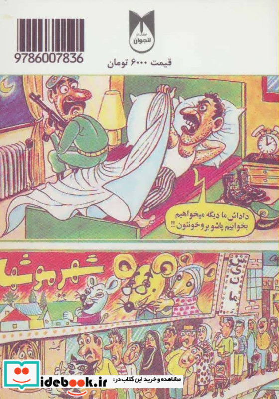 آن روزها مجلات طنز