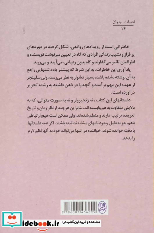 غریبه نشر جامی