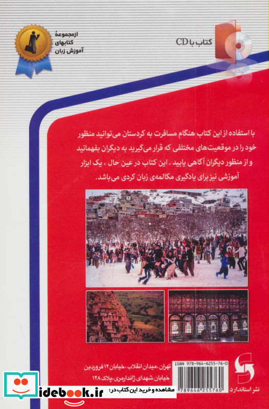 کردی در سفر