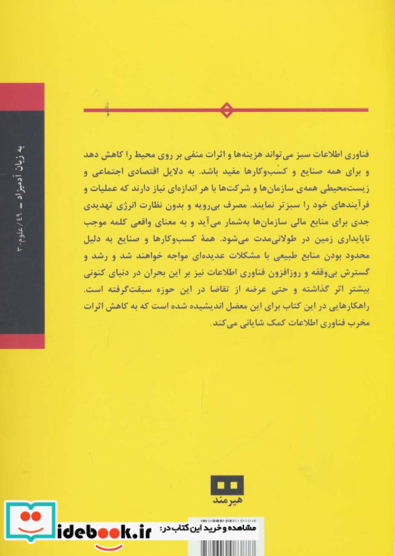 فناوری سبز به زبان آدمیزاد
