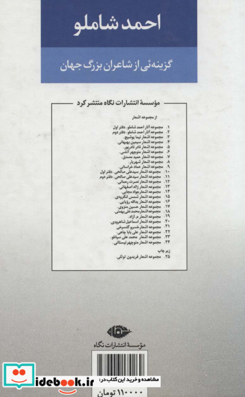 مجموعه آثار احمد شاملو دفتر دوم