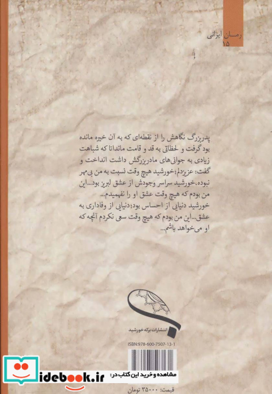 راز خورشید