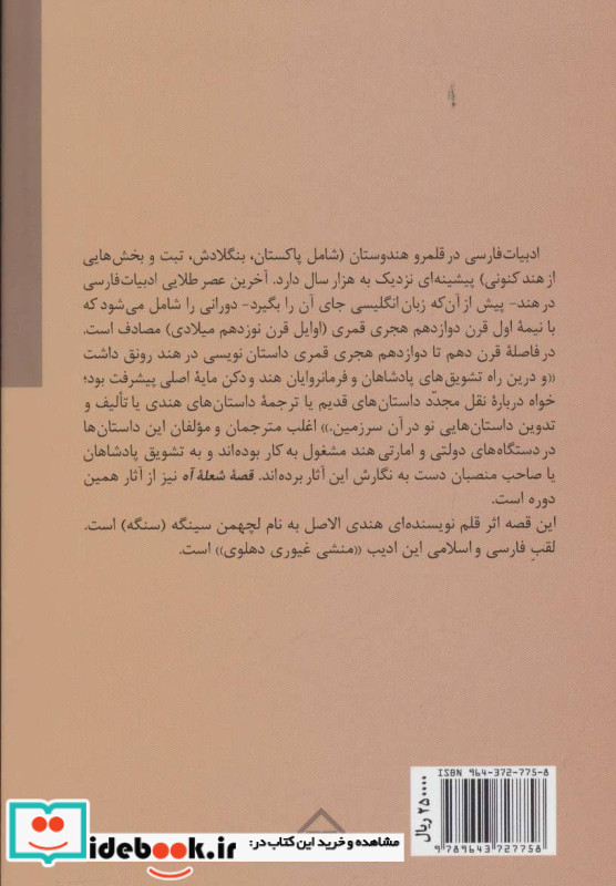 شعله آه