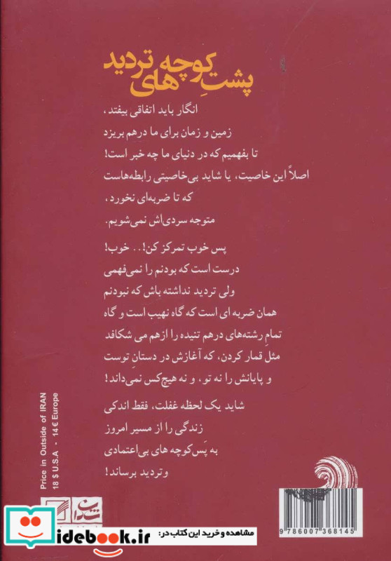 پشت کوچه های تردید