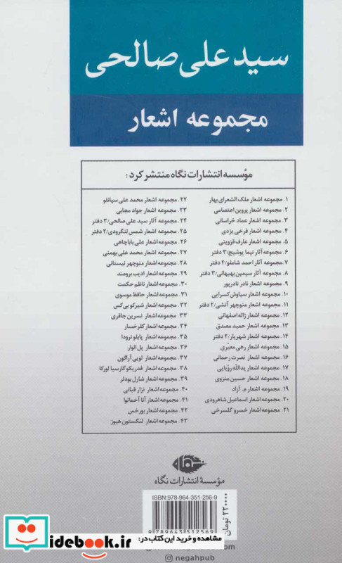 مجموعه اشعار سید علی صالحی دفتر یکم شعرها
