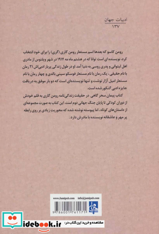 پیمان سحرگاهی