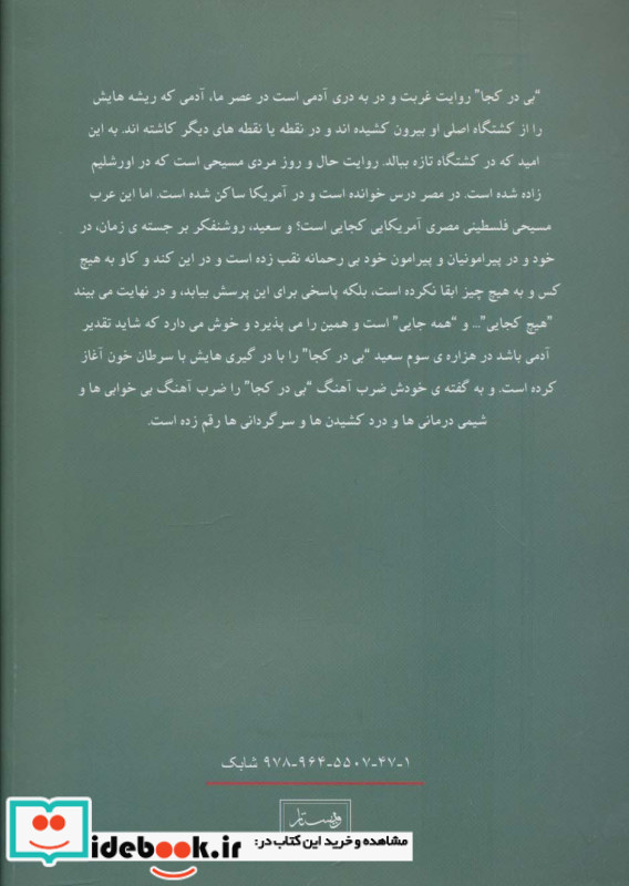 بی در کجا