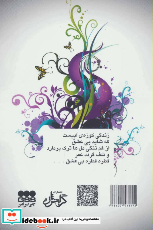 لیلی عاشق